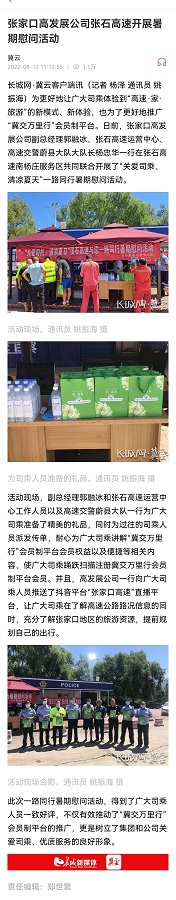 張家口高發(fā)展公司張石運營中心開展“關(guān)愛司乘、清涼夏日”一路同行 暑期慰問活動.jpg
